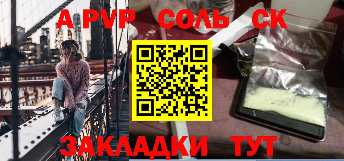 А ПВП Соль  Вход с VPN  Лениногорск  A-PVP кристаллы 