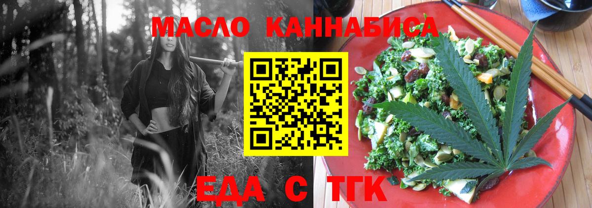 Cannafood конопля  Вход с VPN  Лениногорск 