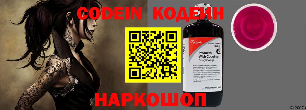 Кодеиновый сироп Lean Purple Drank  Кодеиновый сироп Lean Purple Drank  Вход с VPN  Лениногорск 