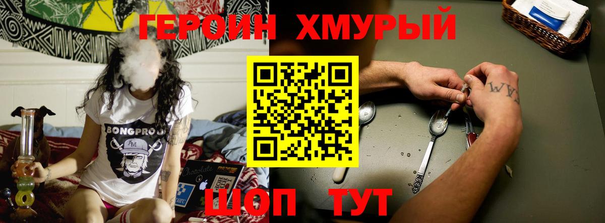 Героин герыч Лениногорск