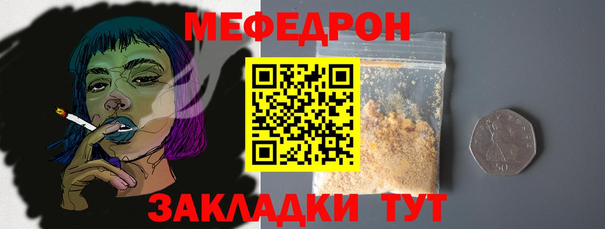 Мефедрон  Лениногорск
