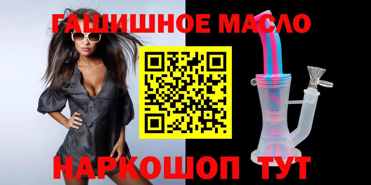 ТГК гашишное масло Лениногорск